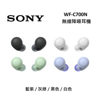 SONY索尼 WF-C700N 無線降噪耳機 藍牙耳機C700N 公司貨