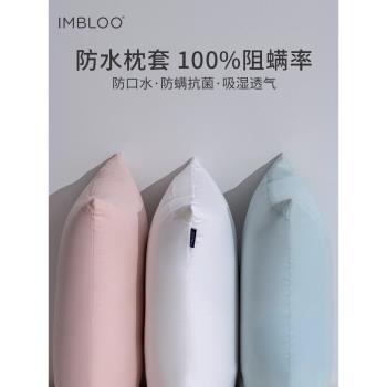 IMBLOO防水防螨枕套枕頭套一對裝竹纖維枕芯內膽保護套單個成人