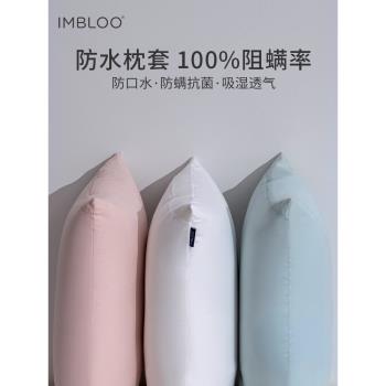 IMBLOO防水防蟎枕套枕頭套一對裝竹纖維枕芯內膽保護套單個成人