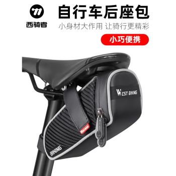 西騎者自行車後尾包大容量鞍座包公路山地車座管包騎行裝備配件