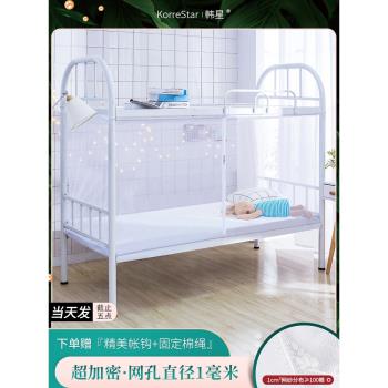 韓星白色住校蚊帳大學生宿舍專用單人上下床拉鏈初高中生寢室下鋪