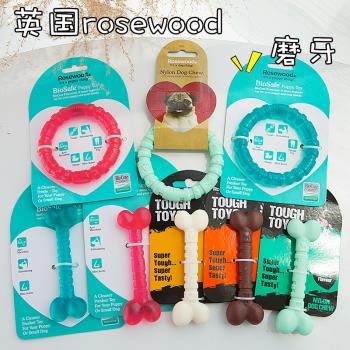 英國進口rosewood寵物狗狗幼犬磨牙尼龍骨玩具潔齒環骨頭玩具