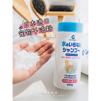 日本GENDAI現代制藥 寵物貓狗免洗清潔干洗粉犬貓用幼犬可用200g