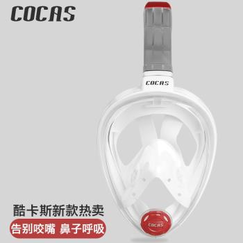 COCAS全乾式呼吸管護鼻浮潛三寶