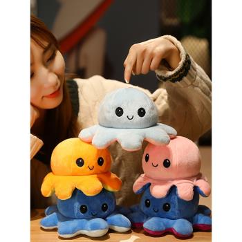 公仔情緒雙面翻轉毛絨玩具章魚