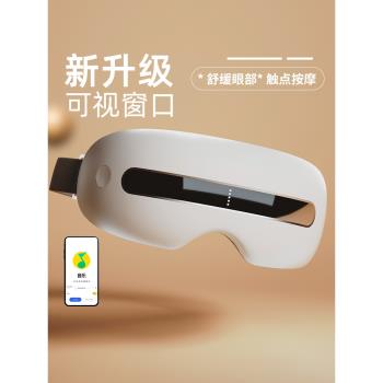 新品眼部按摩器智慧可視化護眼儀眼保儀手機藍牙音樂眼罩熱敷震動