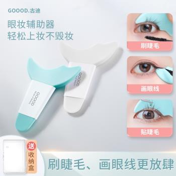 新手畫眼線神器多功能化眼妝輔助器涂眼影刷下睫毛膏月牙擋板工具