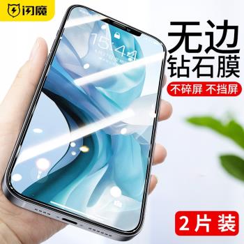 閃魔 適用蘋果12鋼化膜iPhone12promax無邊鉆石12pro膜非全屏覆蓋12mini抗藍光promax玻璃5g防爆抗摔十二貼膜