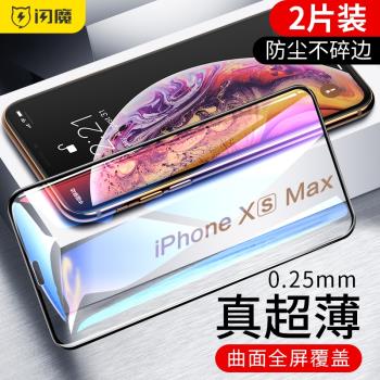 閃魔適用于iPhoneX鋼化膜11pro蘋果Xs全屏XR超薄promax覆蓋iPhoneXsMax全包邊xr抗藍光9D防爆手機膜x保護貼膜