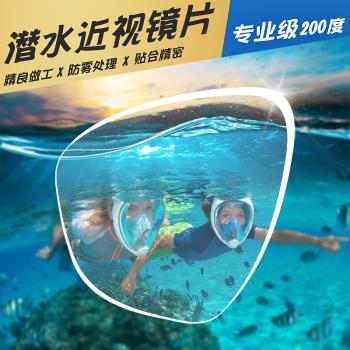 Hisea近視鏡片全乾式浮潛面罩潛水面鏡鏡片浮潛裝備