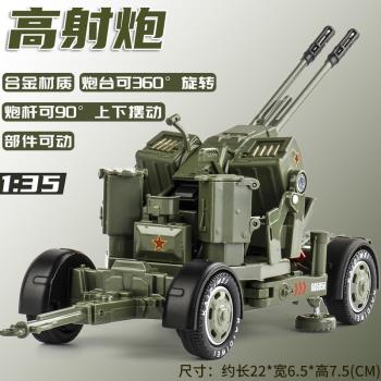 凱迪威1:35高射炮模型兒童玩具車防空炮雙管機關炮軍事模型合金