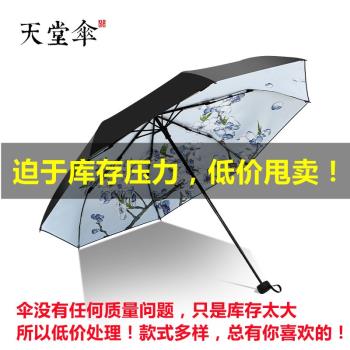 【處理傘】天堂傘男女防曬晴雨學生三折疊兩用防曬紫外線遮太陽傘