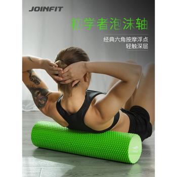 joinfit泡沫軸初學者瑜伽軸柱小腿肌肉放松滾軸健身按摩泡沫滾筒