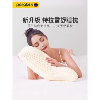 PARATEX特拉雷單人面包乳膠枕泰國進口天然護頸枕成人正品枕頭