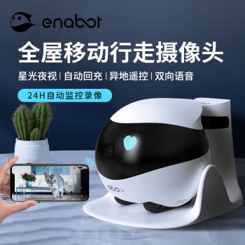 Enabot一寶全屋移動無線監控器ebo機器人家用智能安防監控攝像頭360度網絡攝像頭手機wifi遠程高清夜視可對話