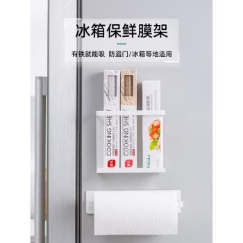 磁吸保鮮膜架冰箱側面架子廚房置物架放錫紙保鮮袋的壁掛收納掛架
