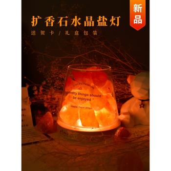鹽燈香薰燈天然喜馬拉雅水晶擴香石小夜燈創意禮品臥室床頭氛圍燈