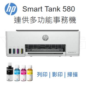 HP Smart Tank 580 相片噴墨多功能連續供墨事務機