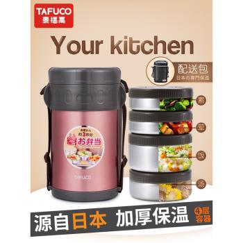 日本泰福高保溫飯盒 多層大容量上班族便攜便當盒 學生手提保溫桶