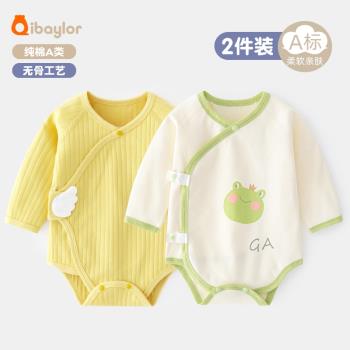 新生兒2件四季純棉男寶寶連體衣
