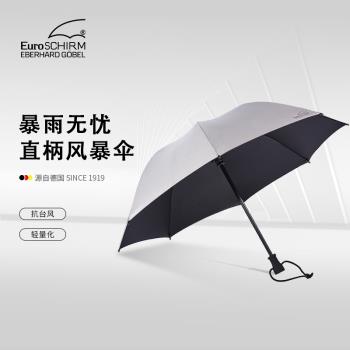德國EuroSchirm風暴傘晴雨傘防十三級風銀膠防光曬紫外線防UV50+
