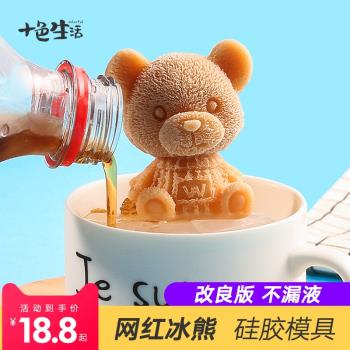 小熊咖啡冰凍奶茶飲料硅膠模具
