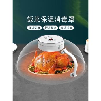 家用飯菜保溫消毒罩恒溫電加熱暖菜罩透明保溫防塵解凍保溫罩神器