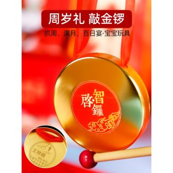抓周銅鑼周歲敲鑼道具打擊樂器寶寶小鑼敲啟智鑼鼓兒童金鑼鼓玩具