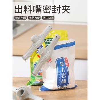 日本封口夾密封出料嘴零食奶粉食品塑料袋防潮保鮮神器調味料夾子