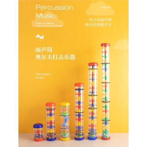 雨聲筒奧爾夫打擊樂器雨聲模擬器彩虹沙漏沙鈴早教教師音樂課教具
