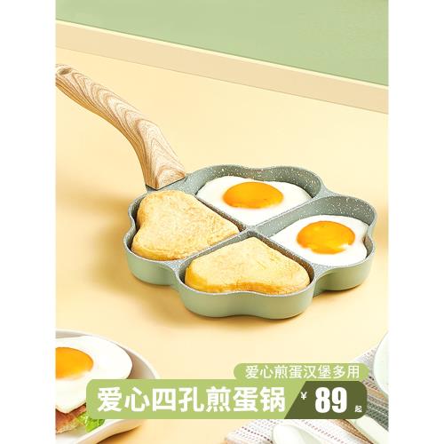 北歐愛心四孔煎鍋平底鍋不粘鍋煎雞蛋漢堡機早餐鍋煎餅蛋堡鍋多用