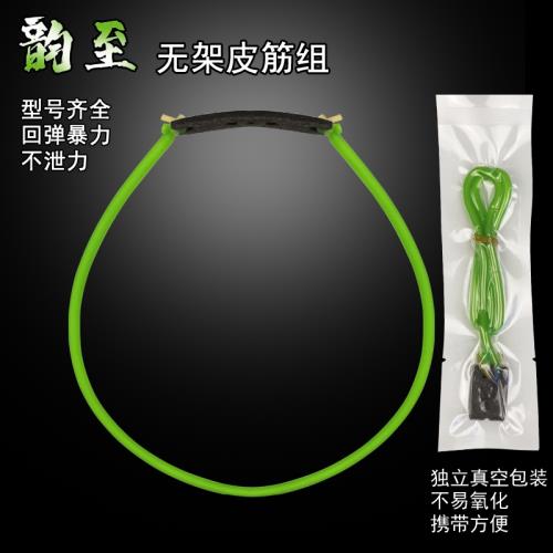 韻至無架皮筋組無架手丫圓皮皮筋組高彈力不泄力暴力抗凍無架皮筋