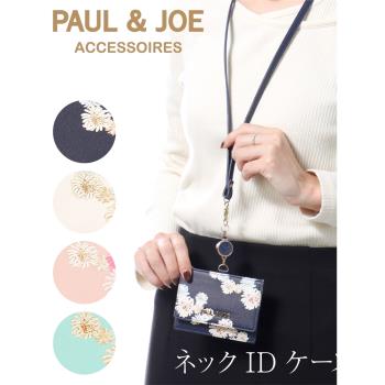 日本Paul&Joe藍色白色粉色日系菊花封口卡套證件套伸縮扣長掛脖