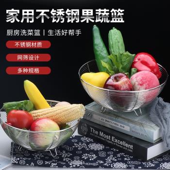 不銹鋼水果籃瀝水籃水果蔬菜收納果盤家用客廳廚房濾水籃子洗菜籃