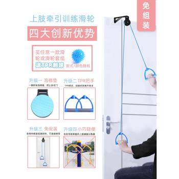 滑輪吊環肩關節頸椎鍛煉上肢康復訓練牽引器材手部家用拉伸器中風