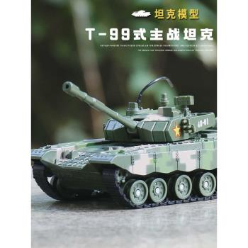 大號兒童玩具車合金T99式坦克模型可動模擬軍事系列金屬裝甲戰車