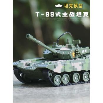 大號兒童玩具車合金T99式坦克模型可動仿真軍事系列金屬裝甲戰車