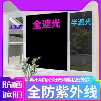 遮光隔熱膜防曬不透光玻璃貼紙黑色貼膜窗戶貼紙擋光防走光防窺視