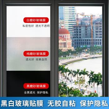 浴室玻璃貼紙防窺視全遮光窗紙透光不透明衛生間窗戶防窺膜磨砂紙