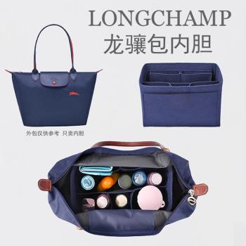 適用瓏龍驤內膽包中包Longchamp長短柄大中小號收納化妝媽咪內襯