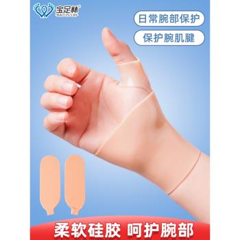 防水腱鞘炎護手腕勞損媽媽手肌腱炎運動扭傷大拇手指疼痛保暖薄款