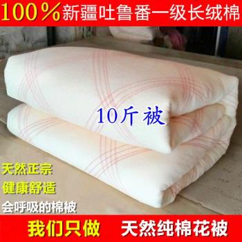 10斤保暖婚慶鋪床褥子新疆棉被