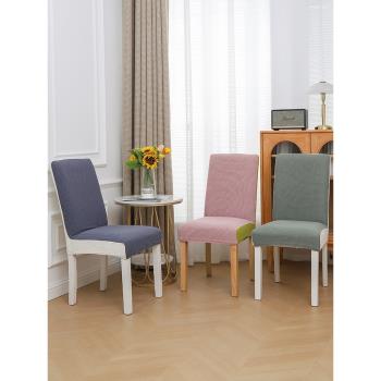家用高彈力餐桌椅子套罩通用加厚拼色萬能型坐墊連體座椅套凳子套