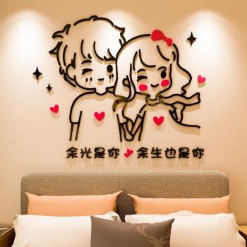 溫馨情侶3d立體墻貼畫臥室床頭卡通人物創意沙發背景墻面裝飾布置