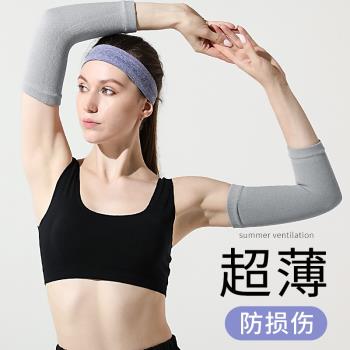 護肘女夏季薄款手肘胳膊肘關節護臂保護套男籃球運動網球健身專用