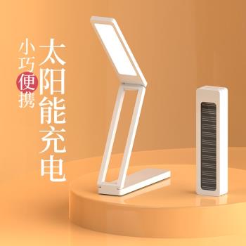 LED護眼書桌學習閱讀燈太陽能