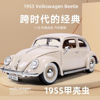 比美高1:18 1955大眾甲殼蟲復古經典老爺車仿真合金汽車模型