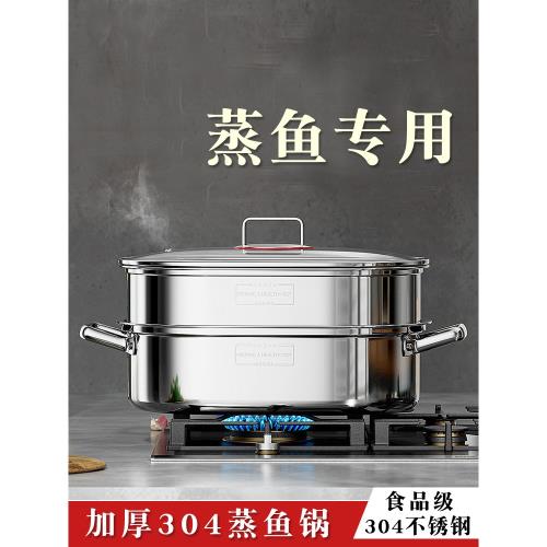 加厚食品級304不銹鋼蒸魚鍋家用橢圓電磁爐燃氣灶專用蒸鍋燉魚鍋