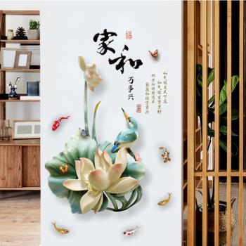 溫馨中國風荷花墻面裝飾窗花貼紙臥室3D立體背景墻壁年畫墻貼畫