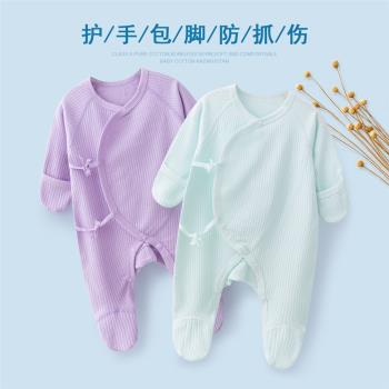 新生嬰兒剛出生和尚服帶防抓手套春秋季連襪連體衣服初生包手連腳